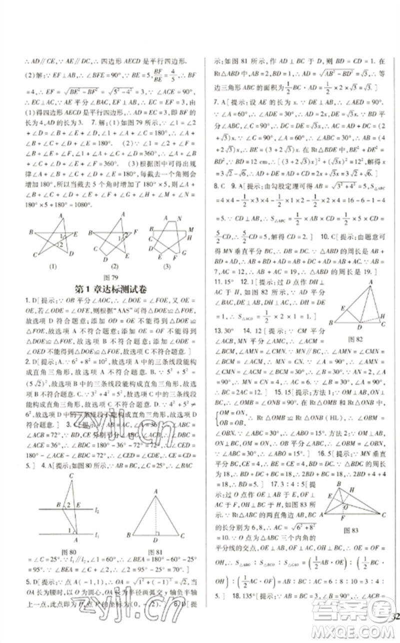 吉林人民出版社2023全科王同步課時(shí)練習(xí)八年級(jí)數(shù)學(xué)下冊北師大版參考答案