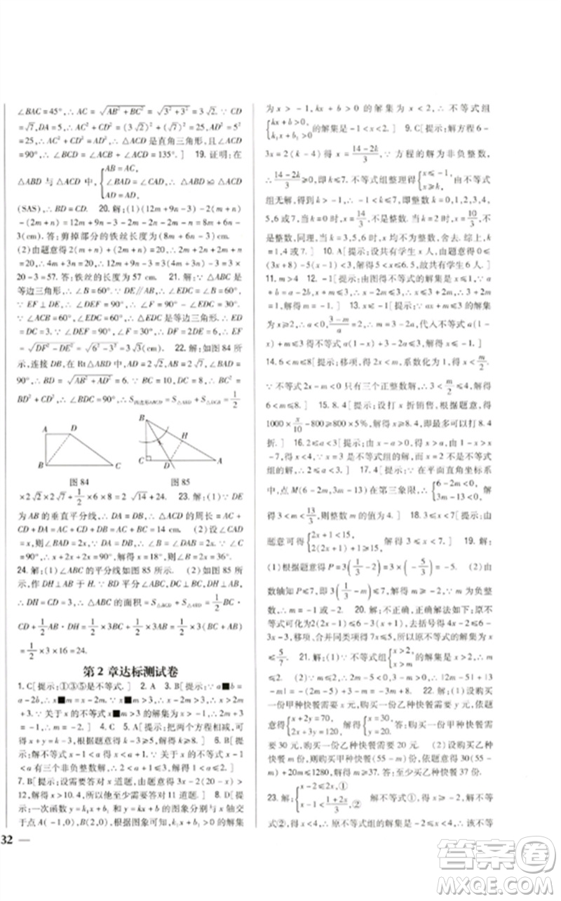 吉林人民出版社2023全科王同步課時(shí)練習(xí)八年級(jí)數(shù)學(xué)下冊北師大版參考答案