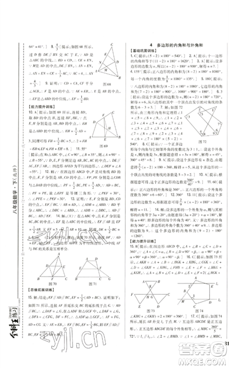 吉林人民出版社2023全科王同步課時(shí)練習(xí)八年級(jí)數(shù)學(xué)下冊北師大版參考答案