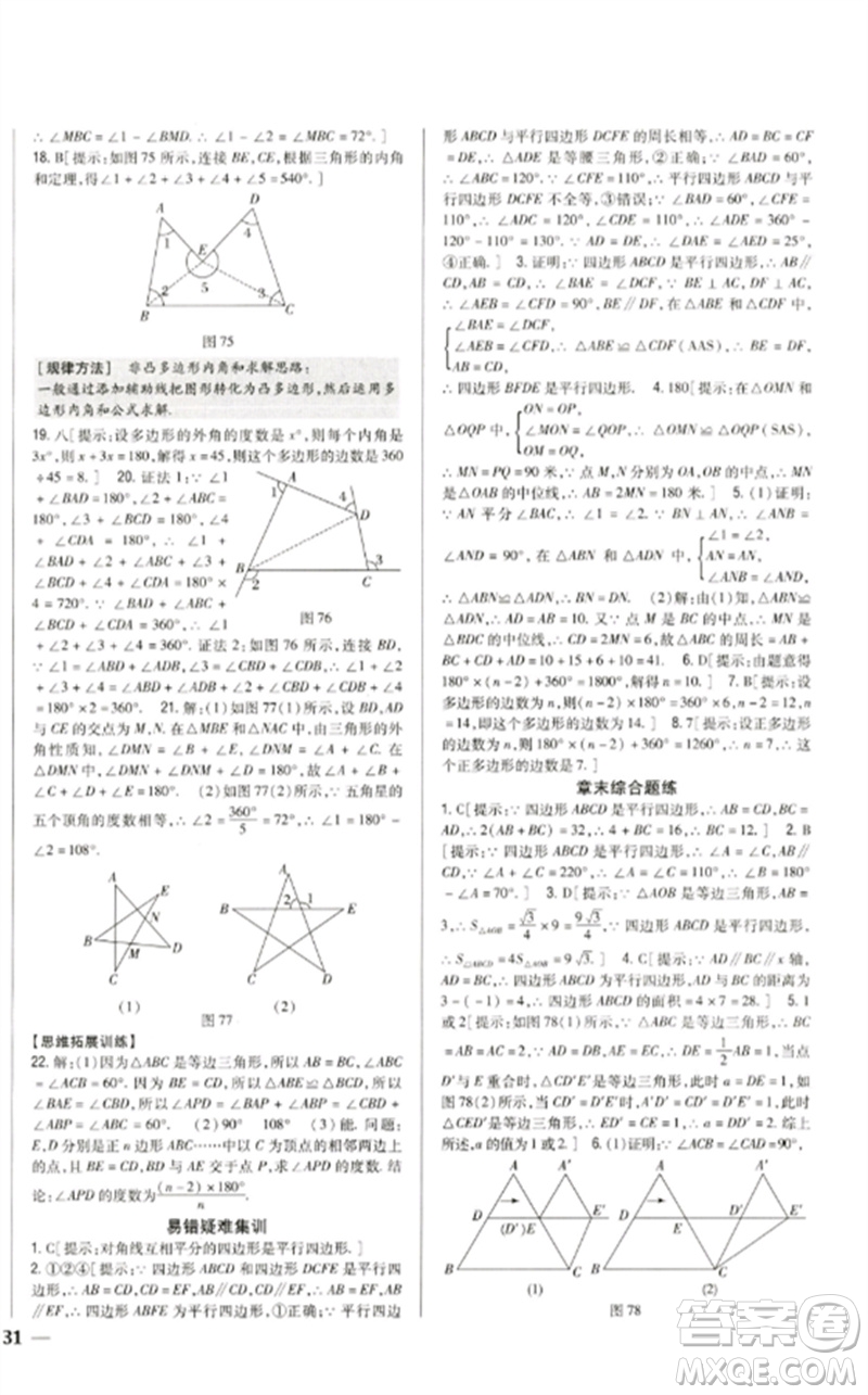 吉林人民出版社2023全科王同步課時(shí)練習(xí)八年級(jí)數(shù)學(xué)下冊北師大版參考答案