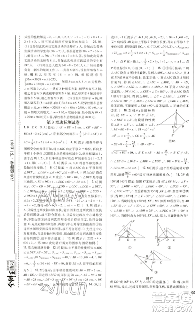 吉林人民出版社2023全科王同步課時(shí)練習(xí)八年級(jí)數(shù)學(xué)下冊北師大版參考答案