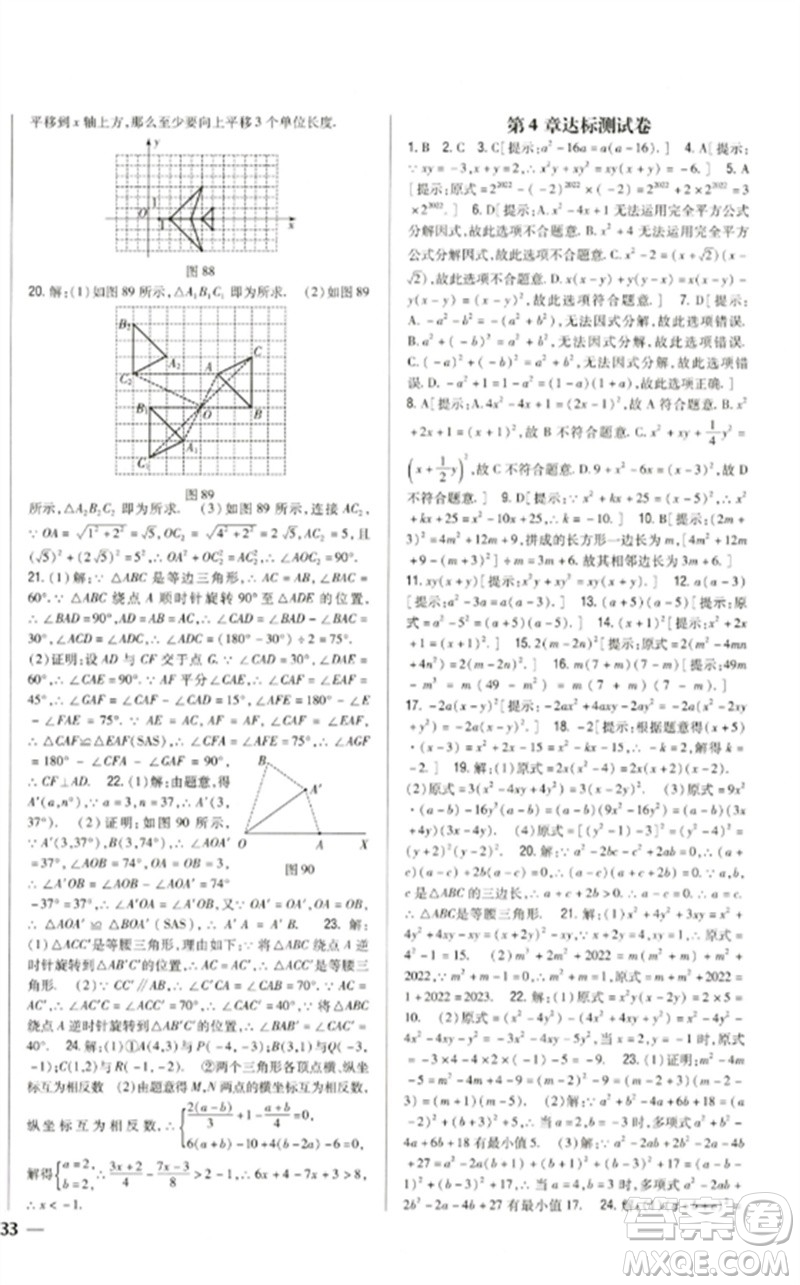 吉林人民出版社2023全科王同步課時(shí)練習(xí)八年級(jí)數(shù)學(xué)下冊北師大版參考答案