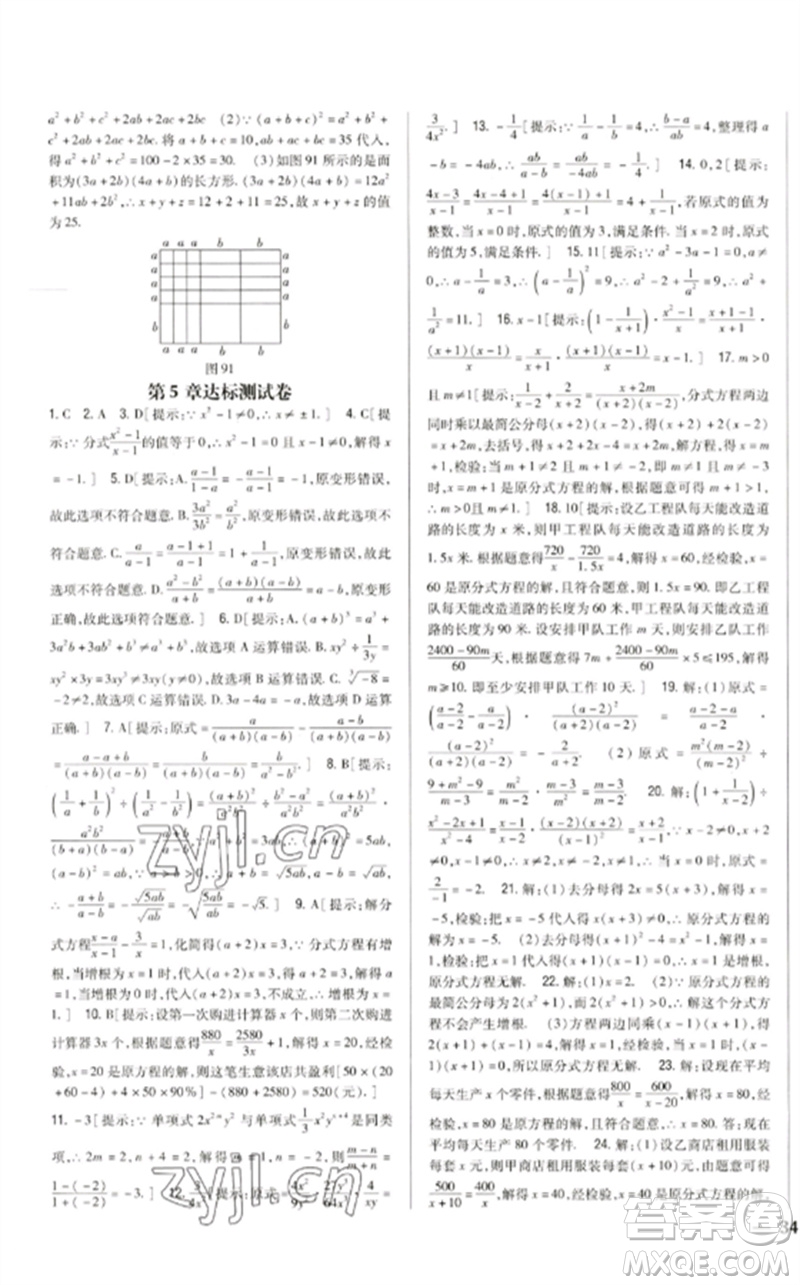 吉林人民出版社2023全科王同步課時(shí)練習(xí)八年級(jí)數(shù)學(xué)下冊北師大版參考答案