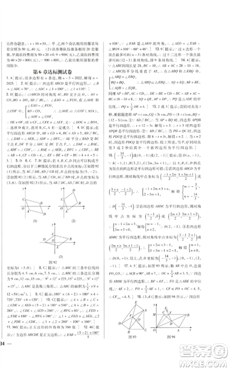 吉林人民出版社2023全科王同步課時(shí)練習(xí)八年級(jí)數(shù)學(xué)下冊北師大版參考答案