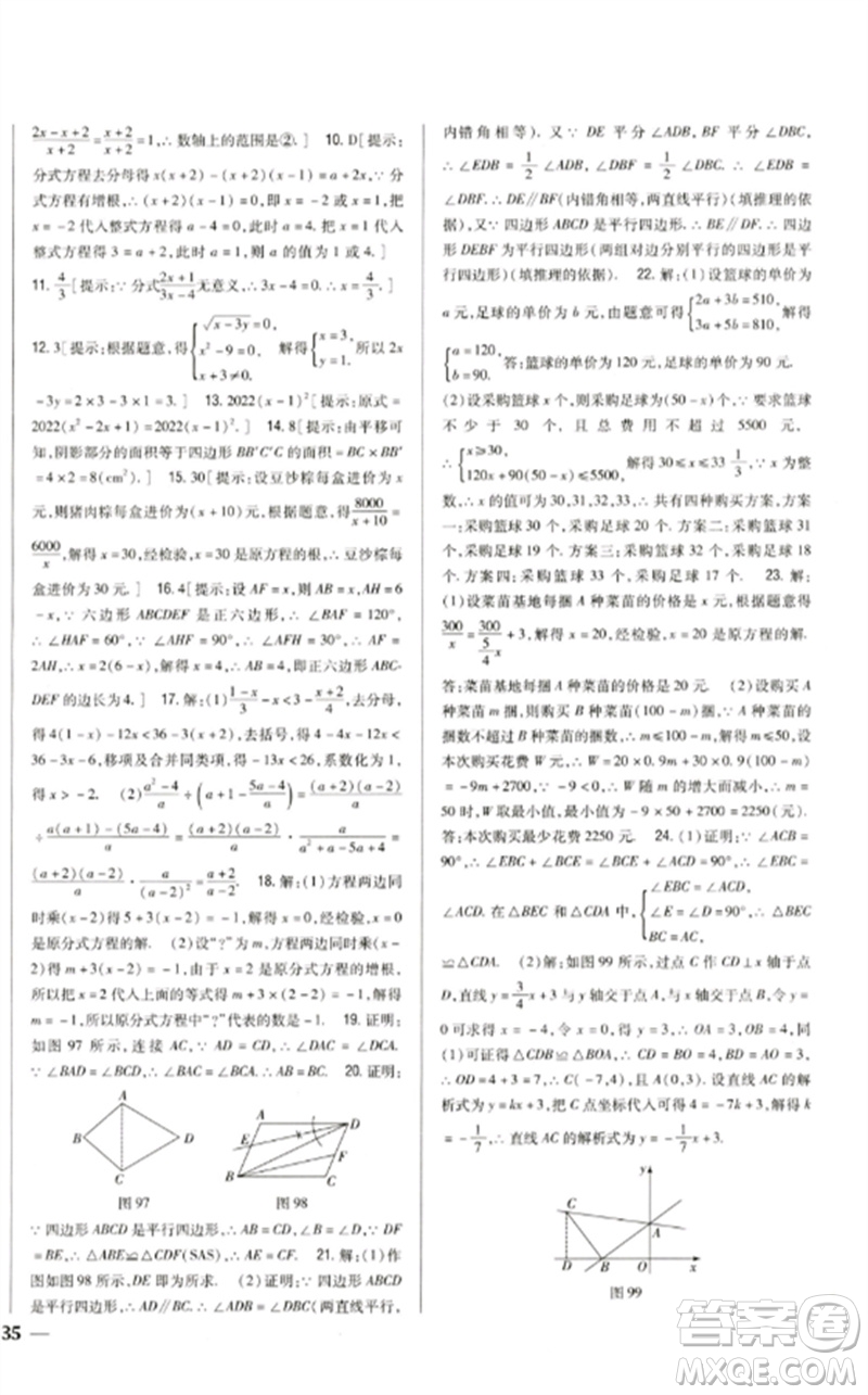 吉林人民出版社2023全科王同步課時(shí)練習(xí)八年級(jí)數(shù)學(xué)下冊北師大版參考答案