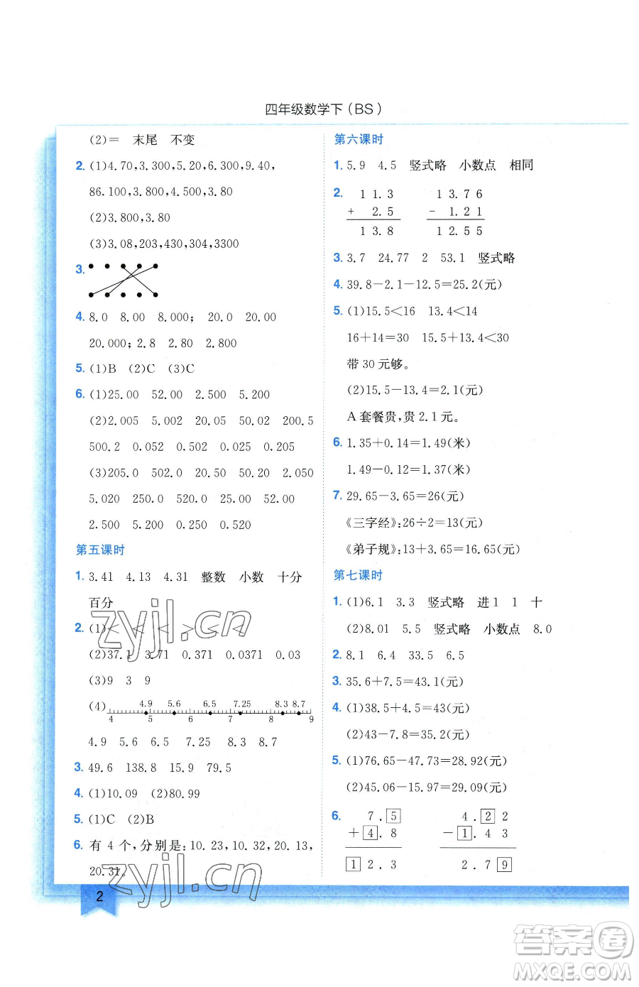 龍門書局2023黃岡小狀元作業(yè)本四年級(jí)下冊(cè)數(shù)學(xué)北師大版參考答案