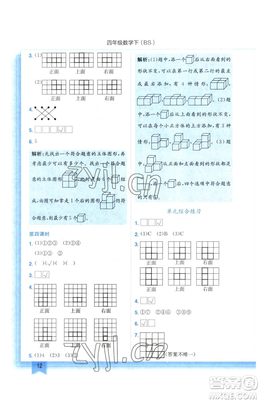 龍門書局2023黃岡小狀元作業(yè)本四年級(jí)下冊(cè)數(shù)學(xué)北師大版參考答案