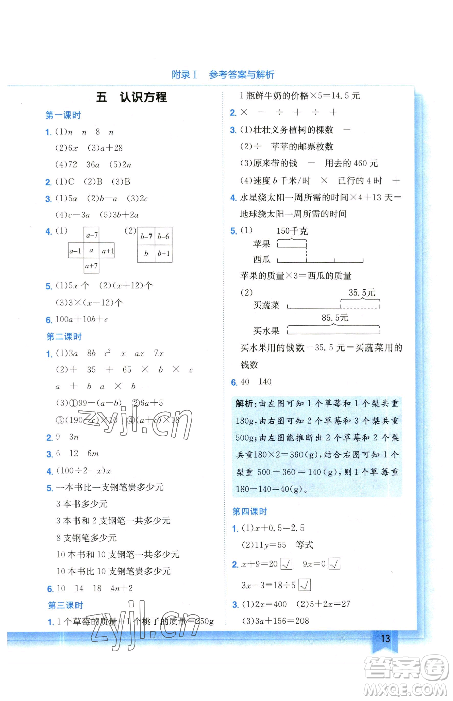 龍門書局2023黃岡小狀元作業(yè)本四年級(jí)下冊(cè)數(shù)學(xué)北師大版參考答案