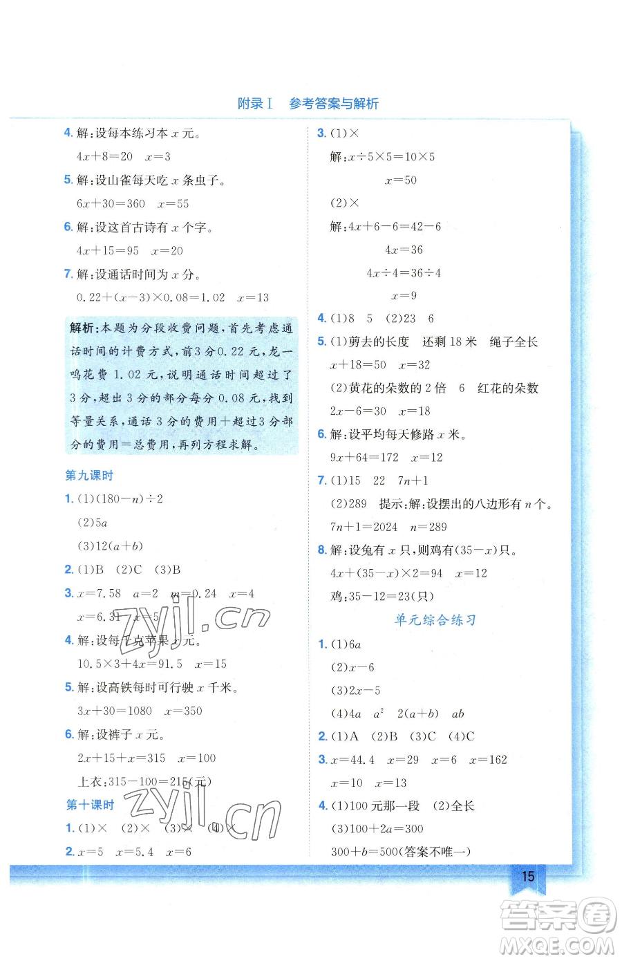 龍門書局2023黃岡小狀元作業(yè)本四年級(jí)下冊(cè)數(shù)學(xué)北師大版參考答案