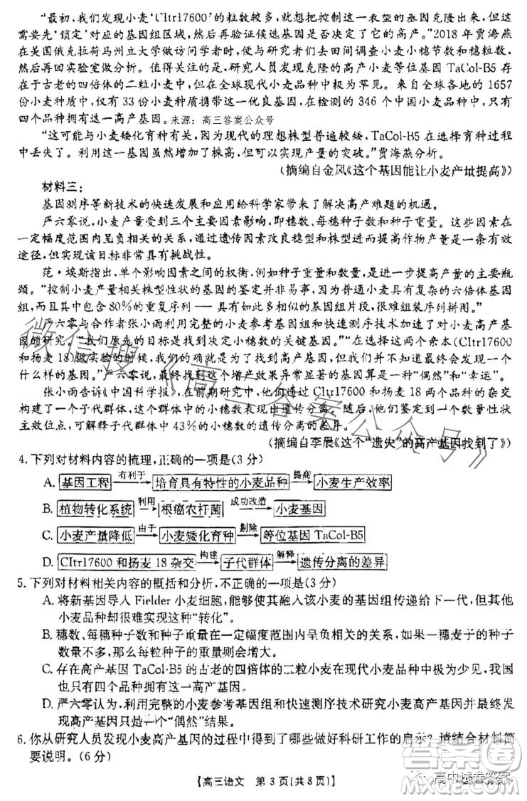 2023年金太陽高三5月聯(lián)考23372C語文試卷答案