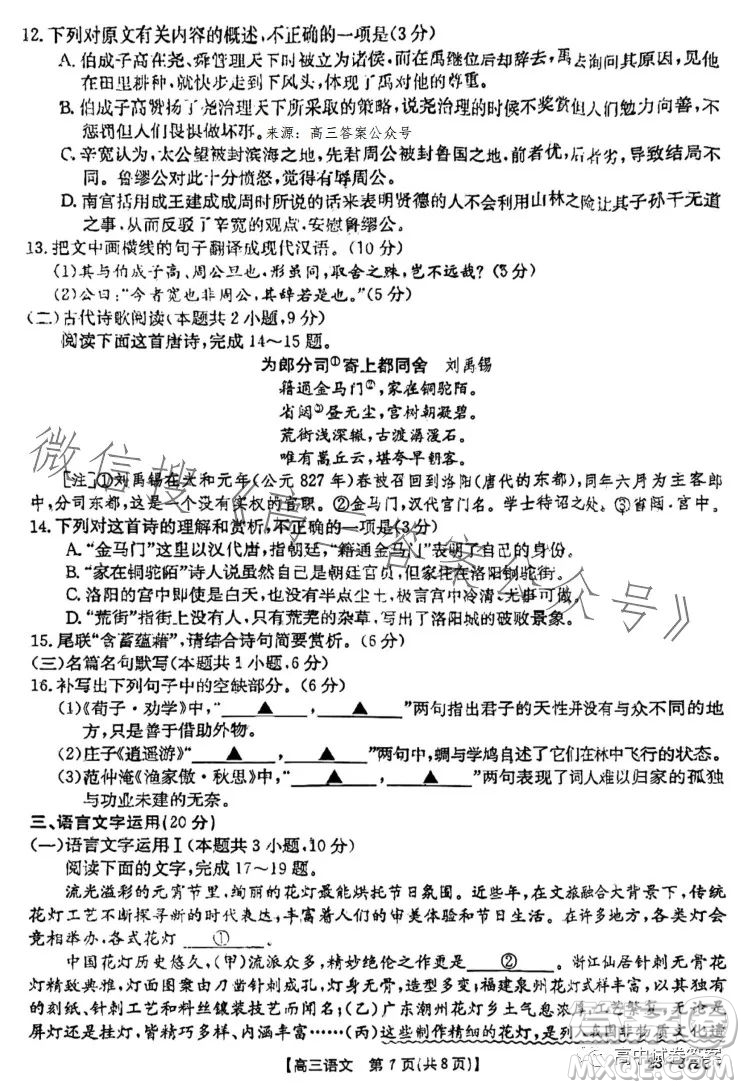 2023年金太陽高三5月聯(lián)考23372C語文試卷答案