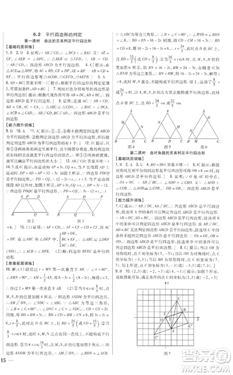 吉林人民出版社2023全科王同步課時練習(xí)八年級數(shù)學(xué)下冊青島版參考答案