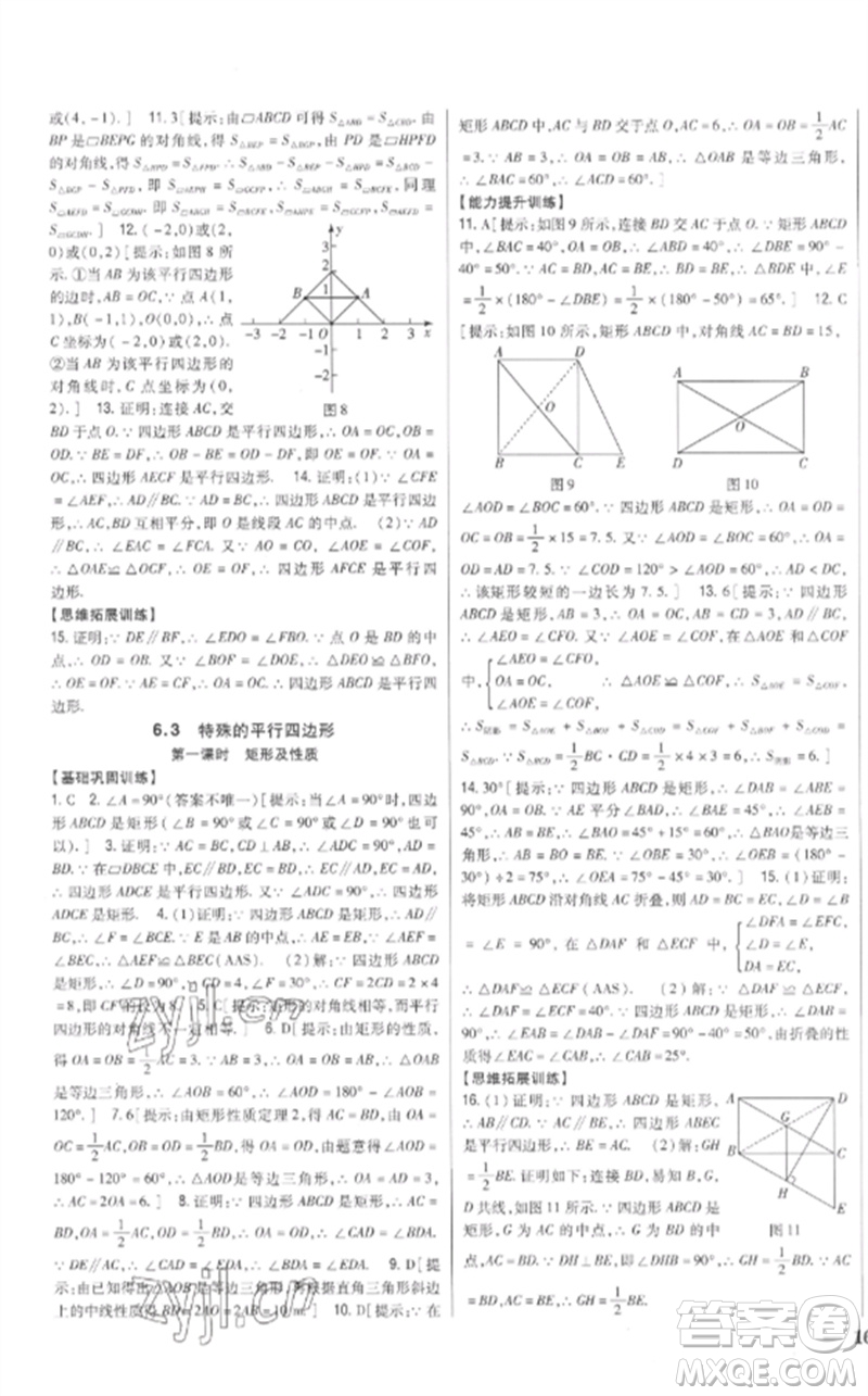 吉林人民出版社2023全科王同步課時練習(xí)八年級數(shù)學(xué)下冊青島版參考答案