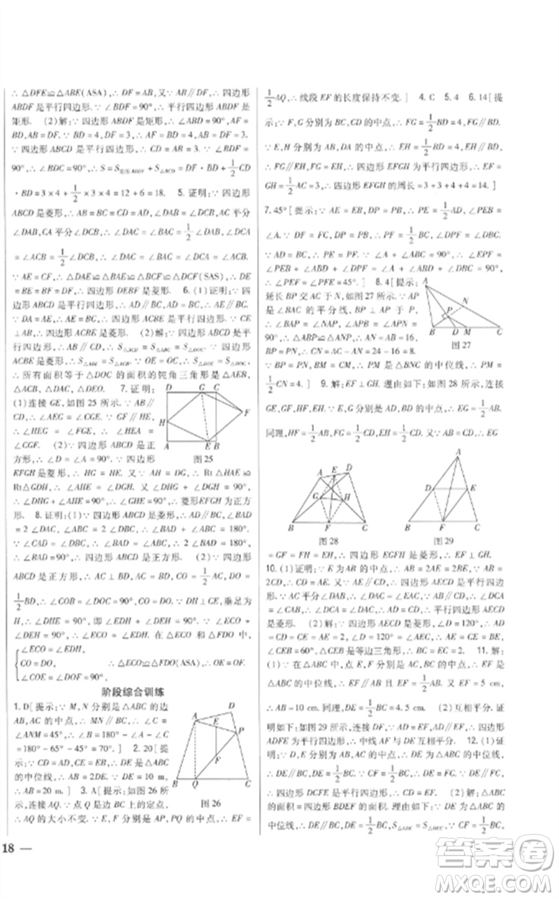 吉林人民出版社2023全科王同步課時練習(xí)八年級數(shù)學(xué)下冊青島版參考答案