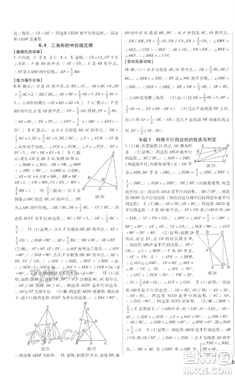 吉林人民出版社2023全科王同步課時練習(xí)八年級數(shù)學(xué)下冊青島版參考答案