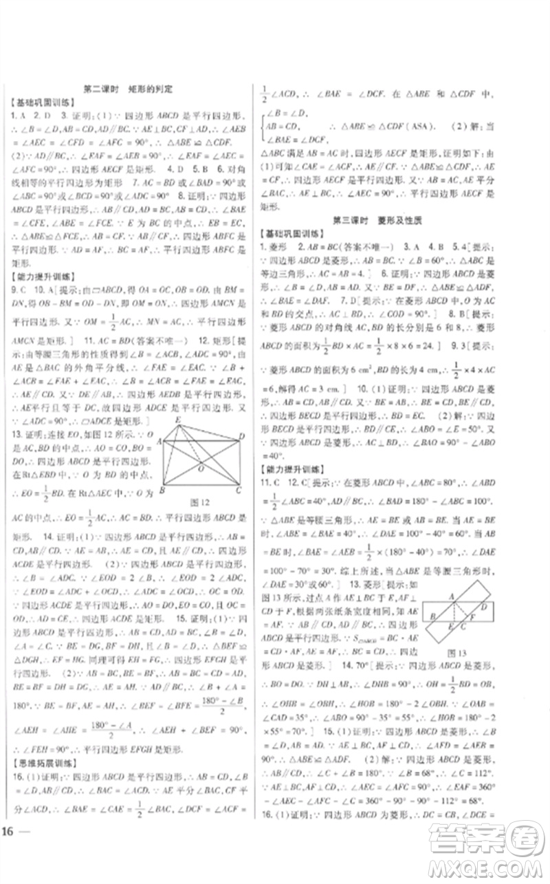 吉林人民出版社2023全科王同步課時練習(xí)八年級數(shù)學(xué)下冊青島版參考答案