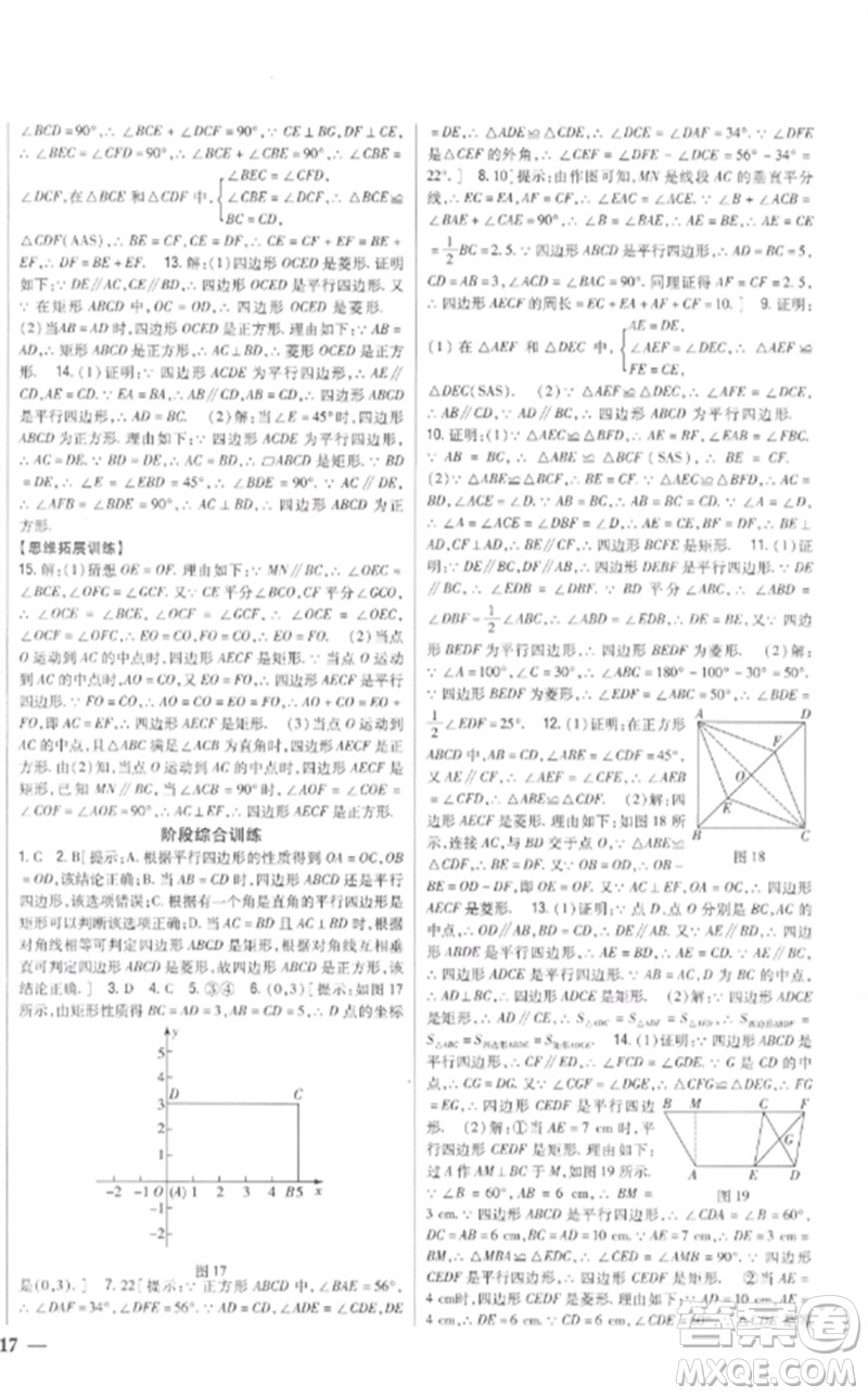 吉林人民出版社2023全科王同步課時練習(xí)八年級數(shù)學(xué)下冊青島版參考答案