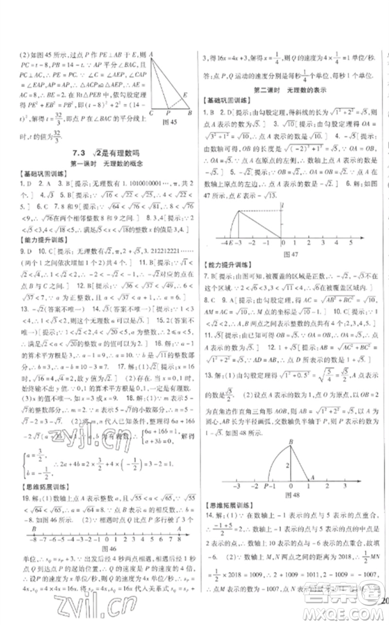 吉林人民出版社2023全科王同步課時練習(xí)八年級數(shù)學(xué)下冊青島版參考答案