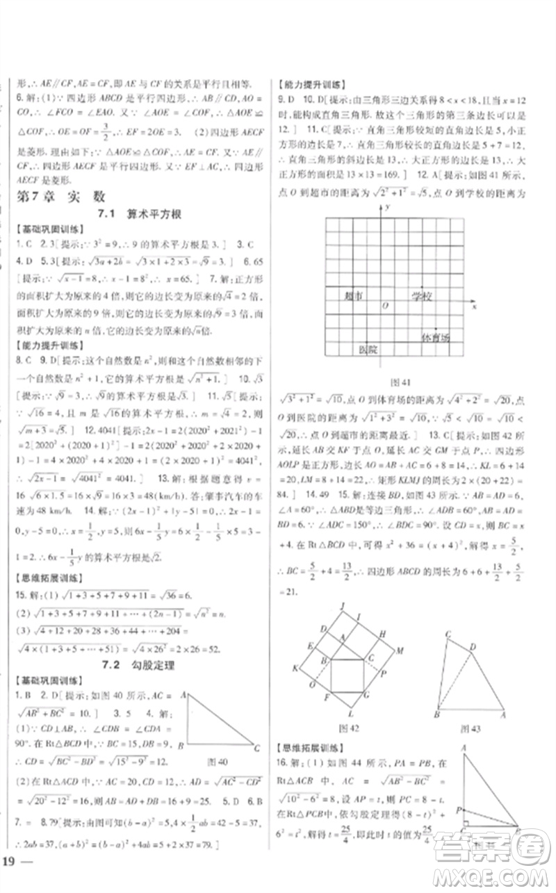 吉林人民出版社2023全科王同步課時練習(xí)八年級數(shù)學(xué)下冊青島版參考答案