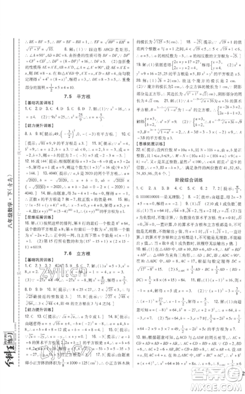 吉林人民出版社2023全科王同步課時練習(xí)八年級數(shù)學(xué)下冊青島版參考答案