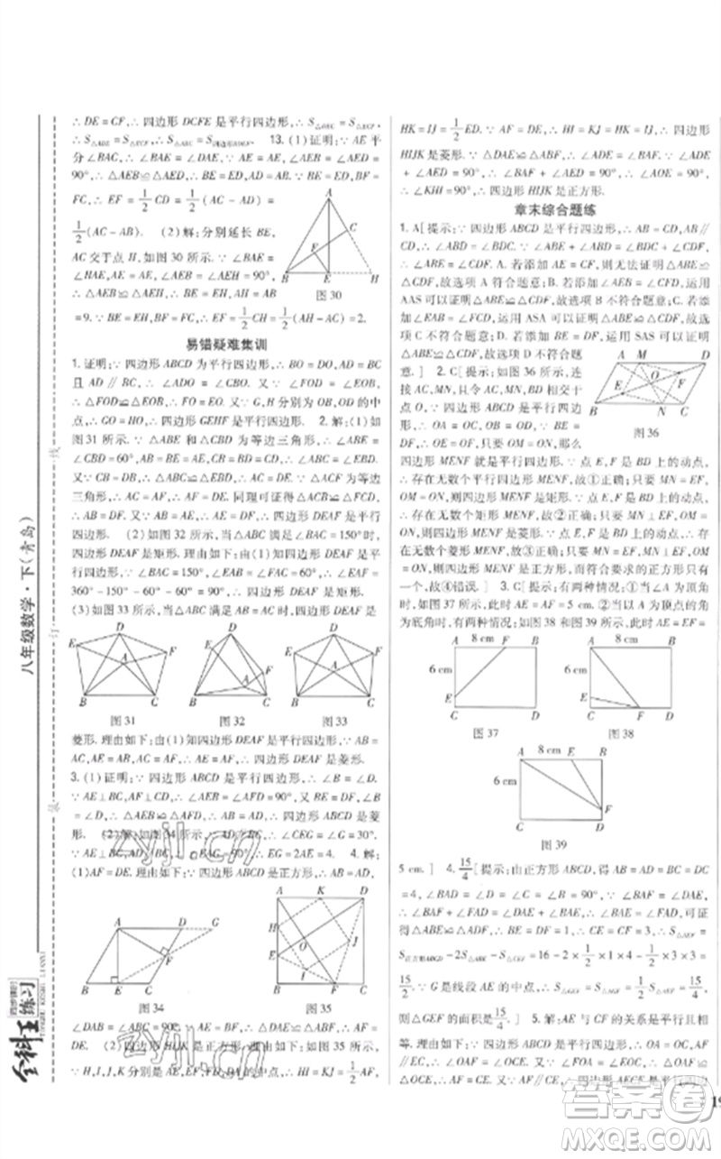 吉林人民出版社2023全科王同步課時練習(xí)八年級數(shù)學(xué)下冊青島版參考答案