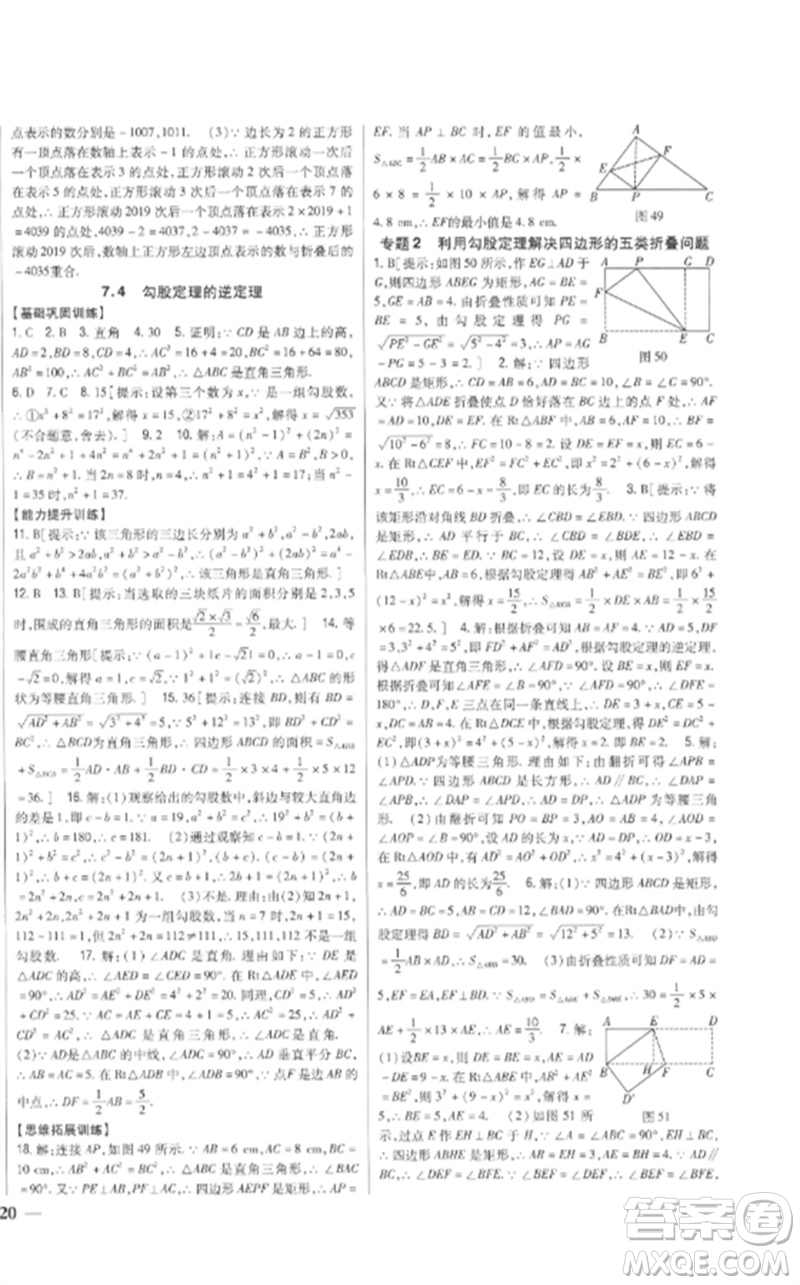 吉林人民出版社2023全科王同步課時練習(xí)八年級數(shù)學(xué)下冊青島版參考答案