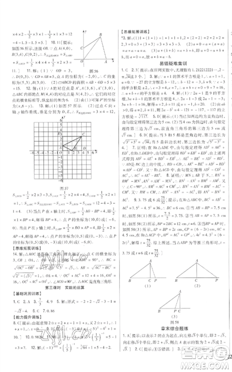 吉林人民出版社2023全科王同步課時練習(xí)八年級數(shù)學(xué)下冊青島版參考答案