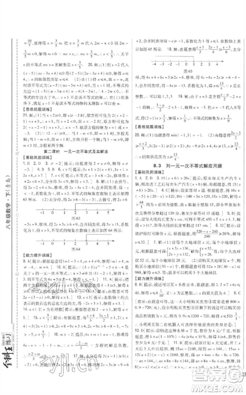 吉林人民出版社2023全科王同步課時練習(xí)八年級數(shù)學(xué)下冊青島版參考答案