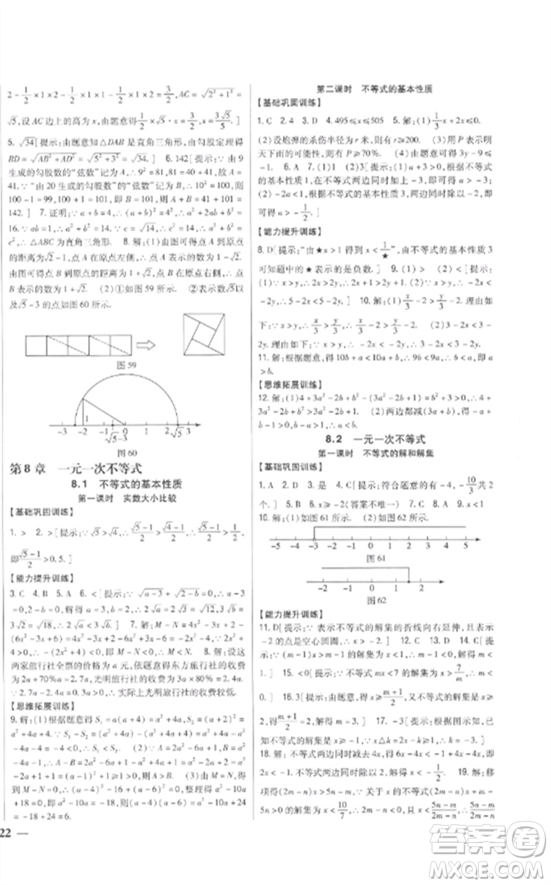 吉林人民出版社2023全科王同步課時練習(xí)八年級數(shù)學(xué)下冊青島版參考答案