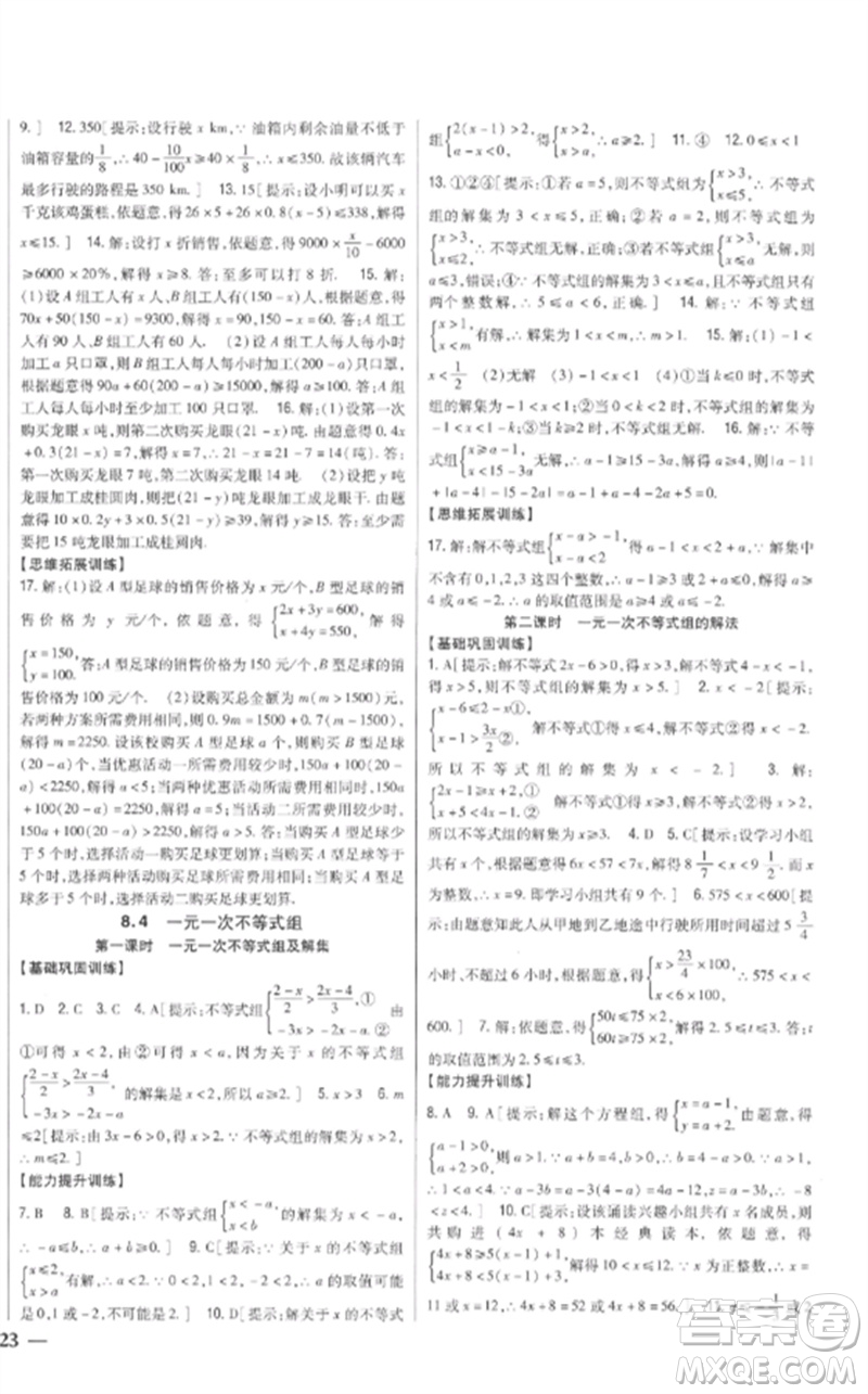 吉林人民出版社2023全科王同步課時練習(xí)八年級數(shù)學(xué)下冊青島版參考答案