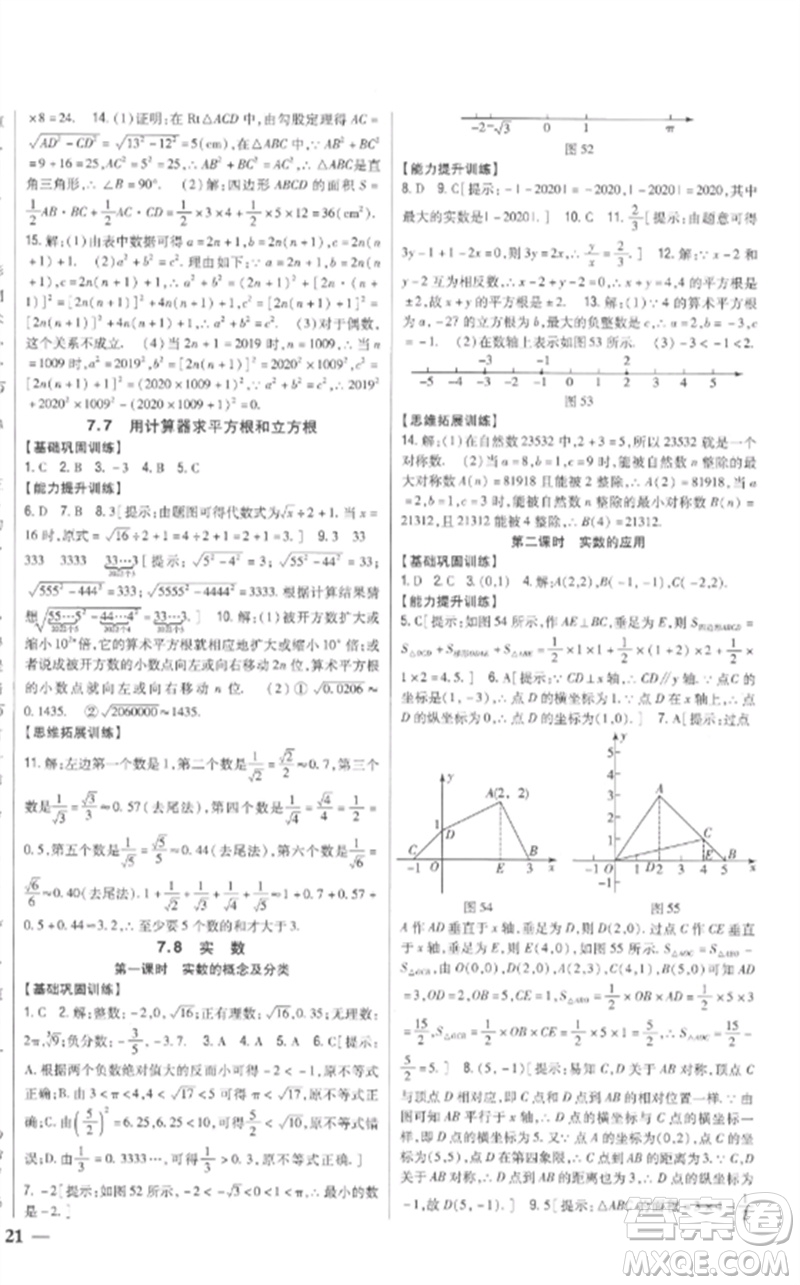 吉林人民出版社2023全科王同步課時練習(xí)八年級數(shù)學(xué)下冊青島版參考答案