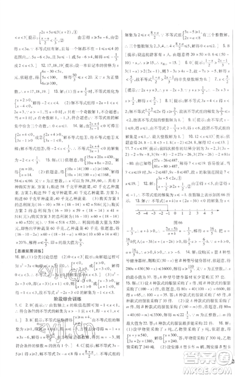 吉林人民出版社2023全科王同步課時練習(xí)八年級數(shù)學(xué)下冊青島版參考答案