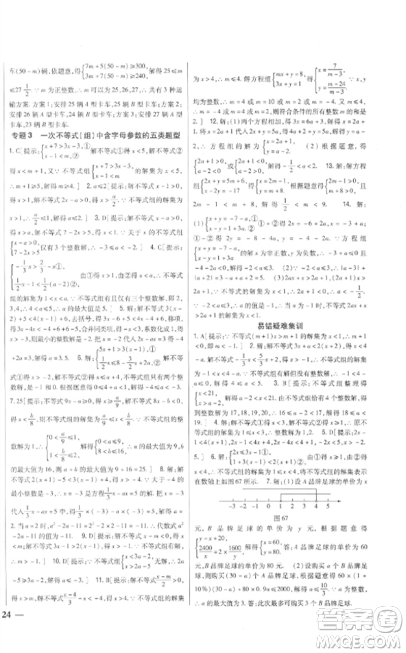 吉林人民出版社2023全科王同步課時練習(xí)八年級數(shù)學(xué)下冊青島版參考答案