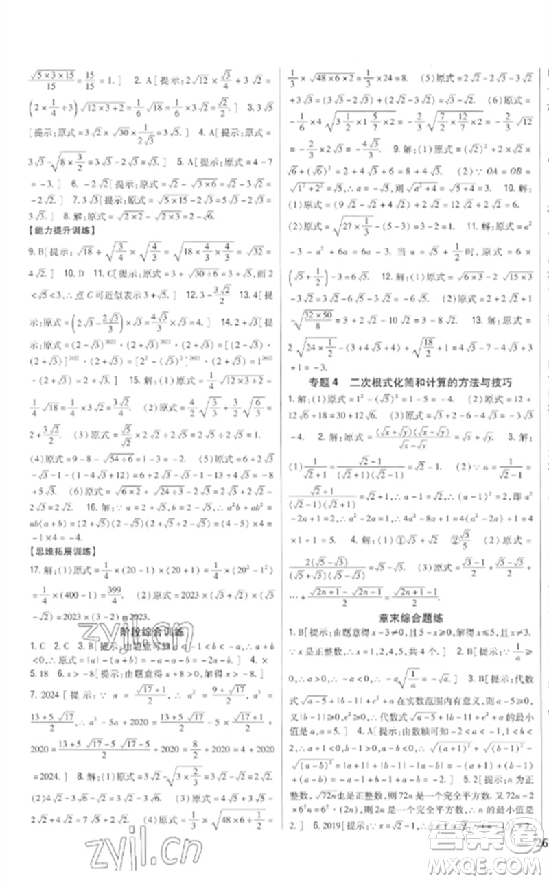 吉林人民出版社2023全科王同步課時練習(xí)八年級數(shù)學(xué)下冊青島版參考答案