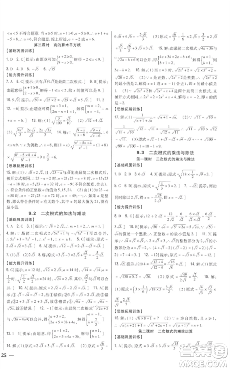 吉林人民出版社2023全科王同步課時練習(xí)八年級數(shù)學(xué)下冊青島版參考答案