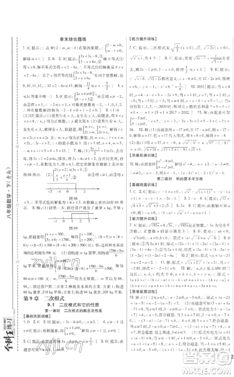 吉林人民出版社2023全科王同步課時練習(xí)八年級數(shù)學(xué)下冊青島版參考答案