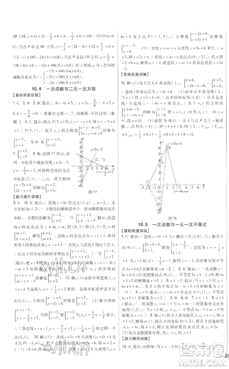 吉林人民出版社2023全科王同步課時練習(xí)八年級數(shù)學(xué)下冊青島版參考答案