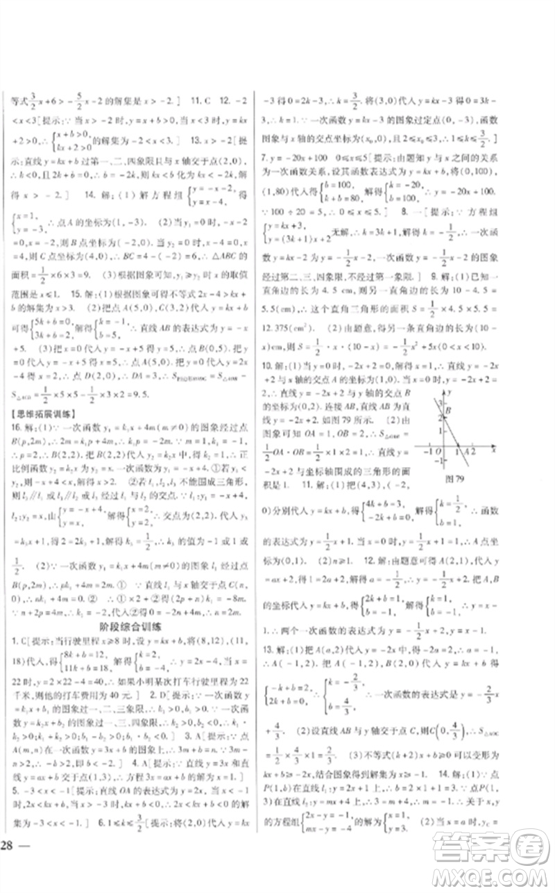 吉林人民出版社2023全科王同步課時練習(xí)八年級數(shù)學(xué)下冊青島版參考答案