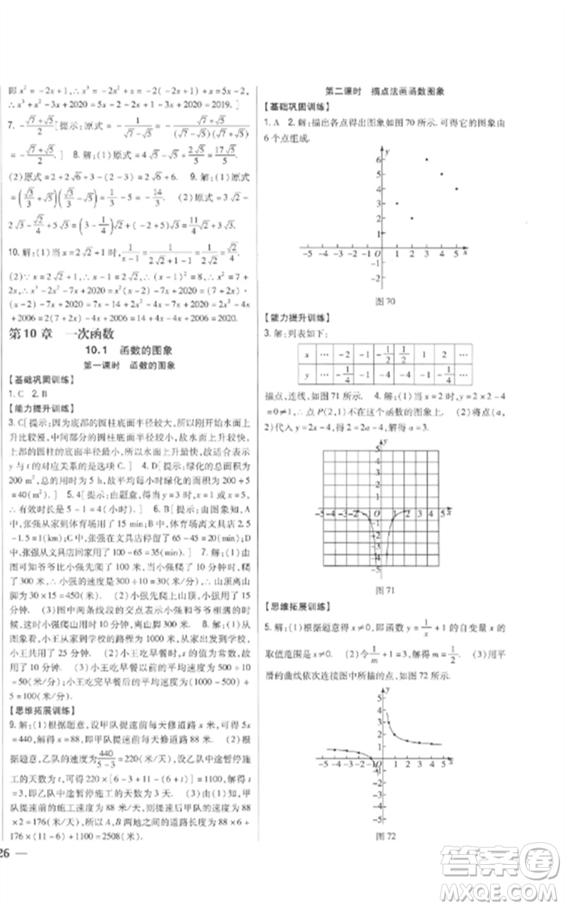 吉林人民出版社2023全科王同步課時練習(xí)八年級數(shù)學(xué)下冊青島版參考答案