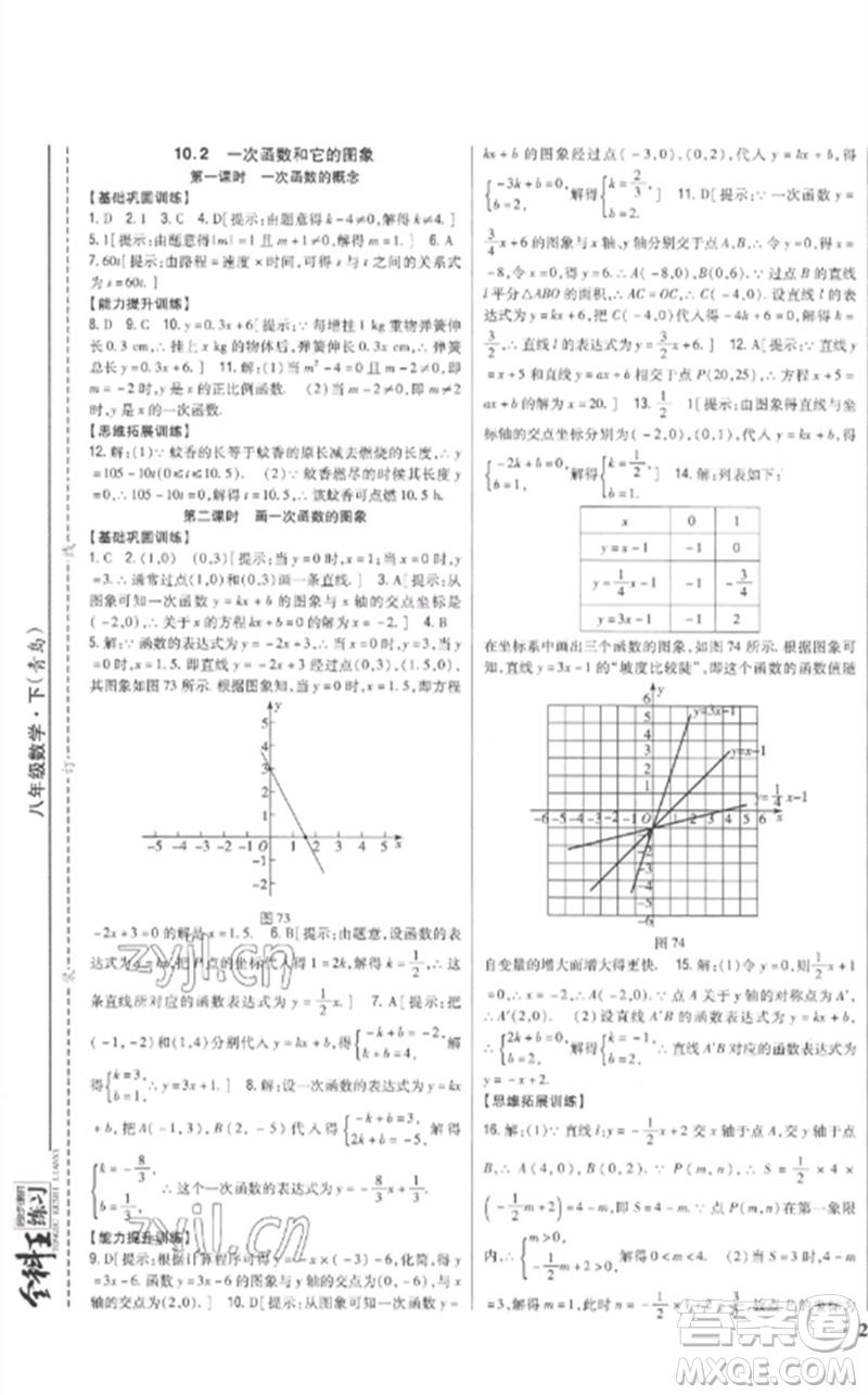 吉林人民出版社2023全科王同步課時練習(xí)八年級數(shù)學(xué)下冊青島版參考答案