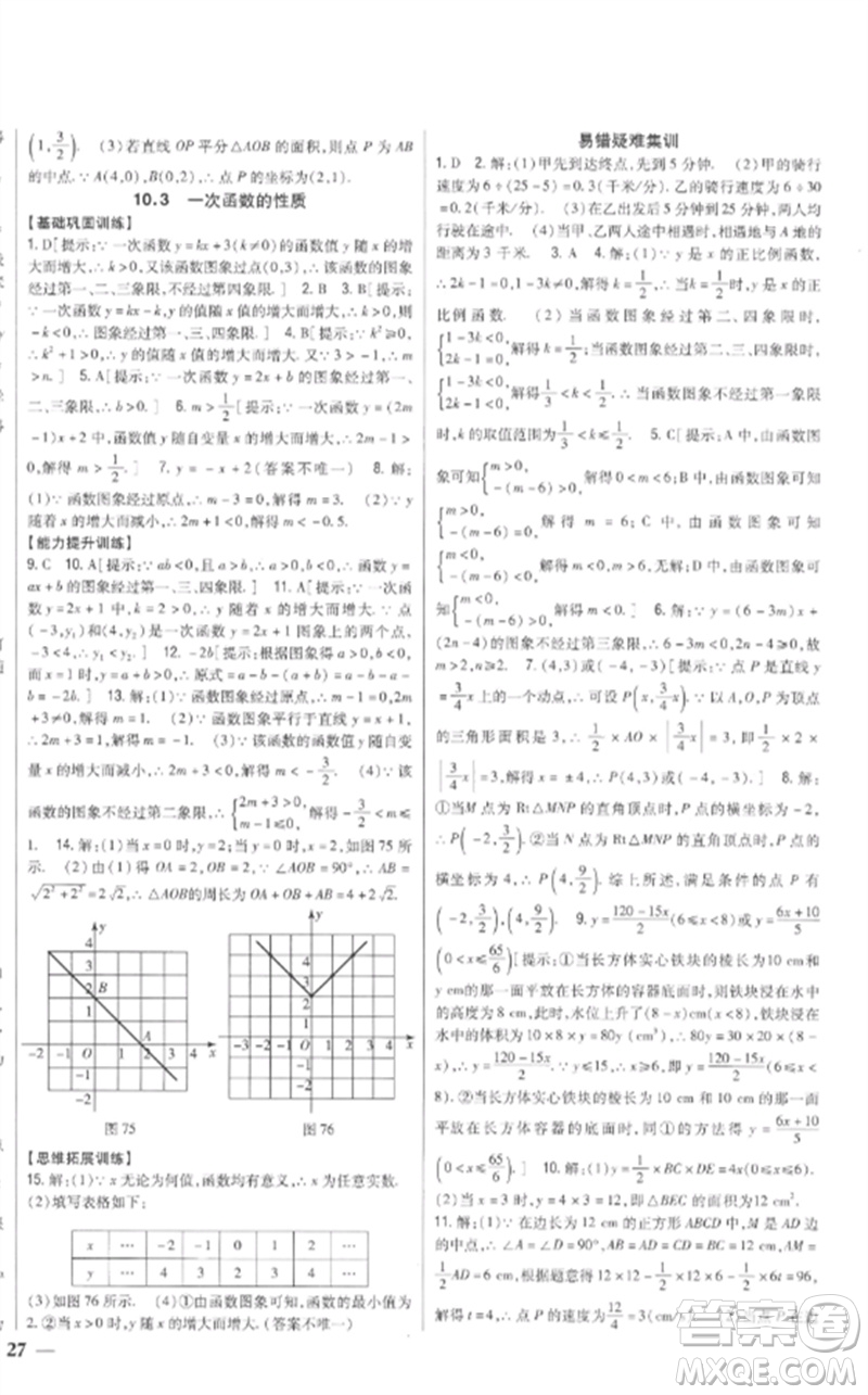 吉林人民出版社2023全科王同步課時練習(xí)八年級數(shù)學(xué)下冊青島版參考答案