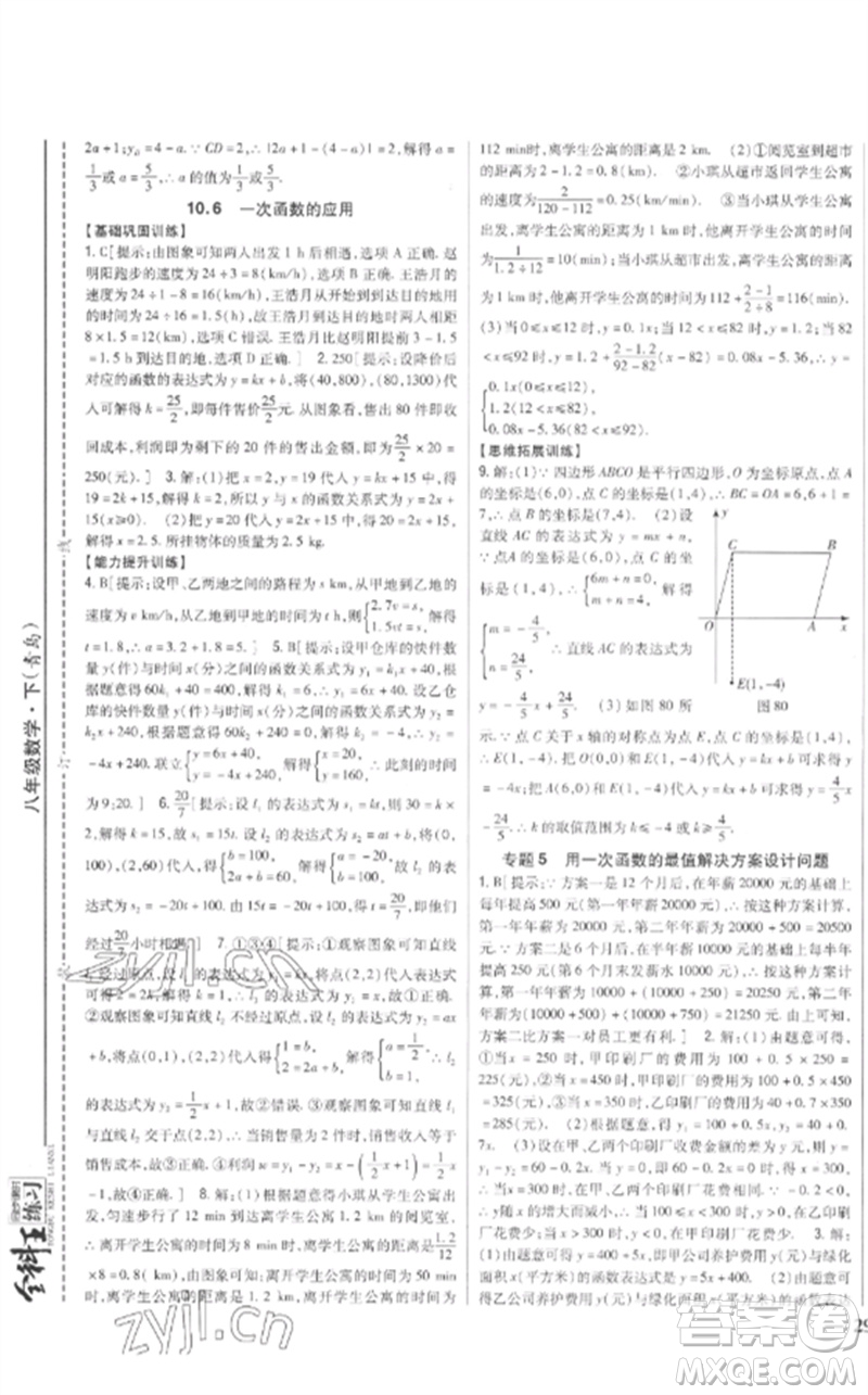 吉林人民出版社2023全科王同步課時練習(xí)八年級數(shù)學(xué)下冊青島版參考答案