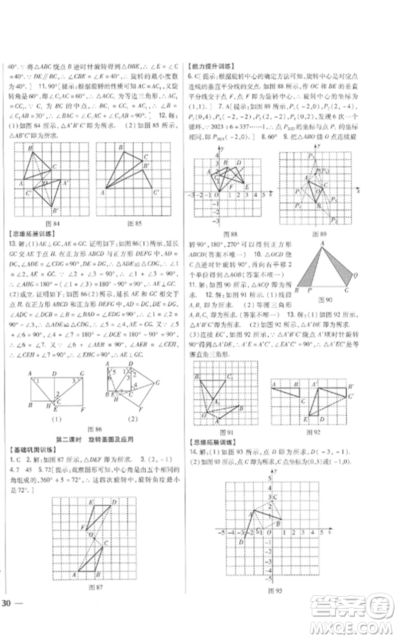 吉林人民出版社2023全科王同步課時練習(xí)八年級數(shù)學(xué)下冊青島版參考答案