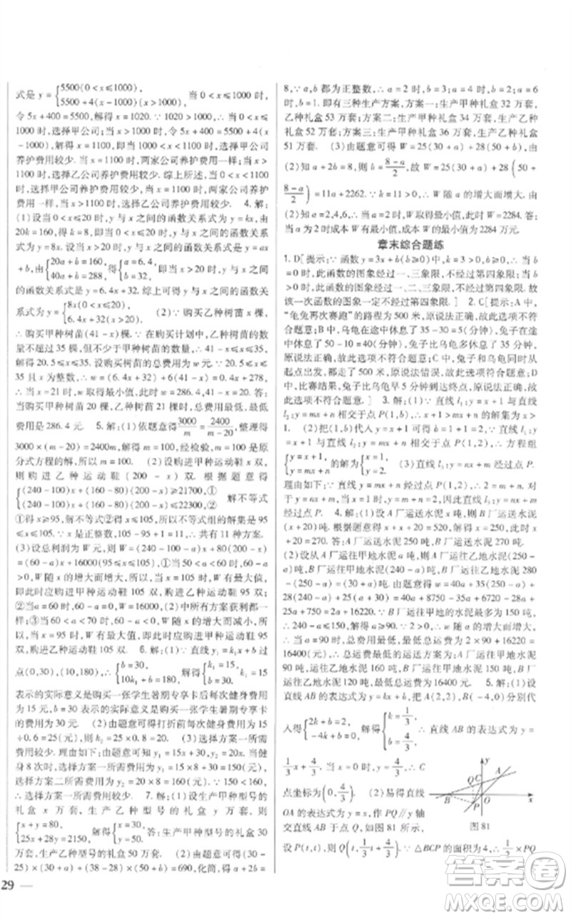 吉林人民出版社2023全科王同步課時練習(xí)八年級數(shù)學(xué)下冊青島版參考答案