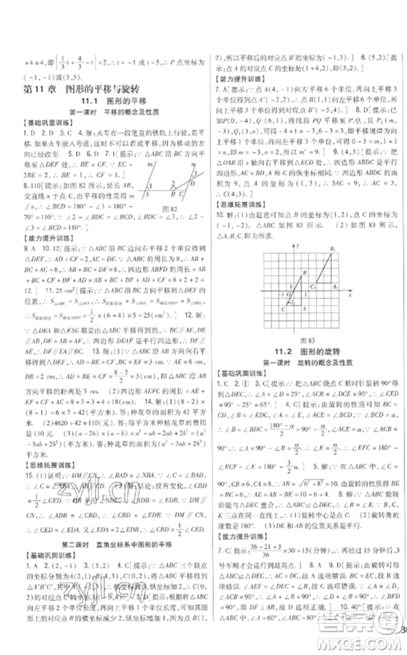 吉林人民出版社2023全科王同步課時練習(xí)八年級數(shù)學(xué)下冊青島版參考答案