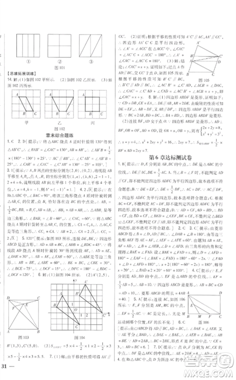 吉林人民出版社2023全科王同步課時練習(xí)八年級數(shù)學(xué)下冊青島版參考答案