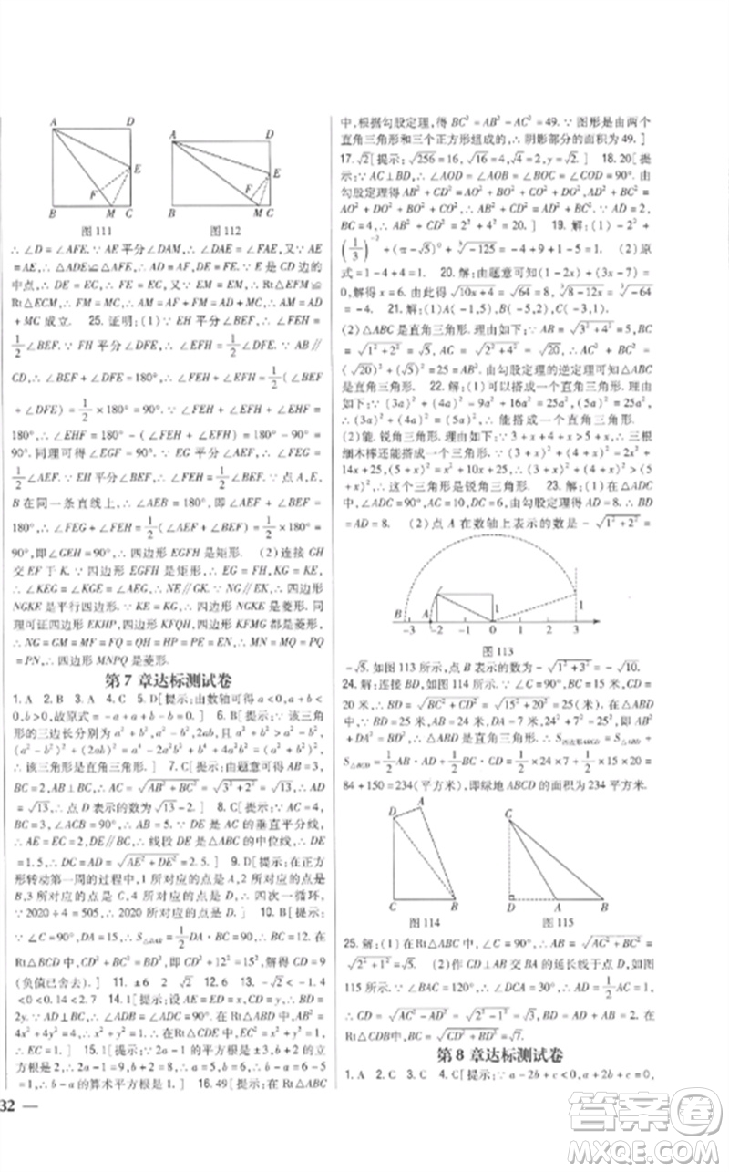 吉林人民出版社2023全科王同步課時練習(xí)八年級數(shù)學(xué)下冊青島版參考答案