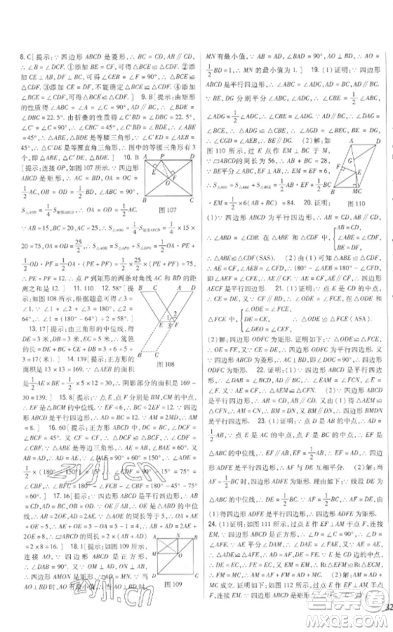 吉林人民出版社2023全科王同步課時練習(xí)八年級數(shù)學(xué)下冊青島版參考答案