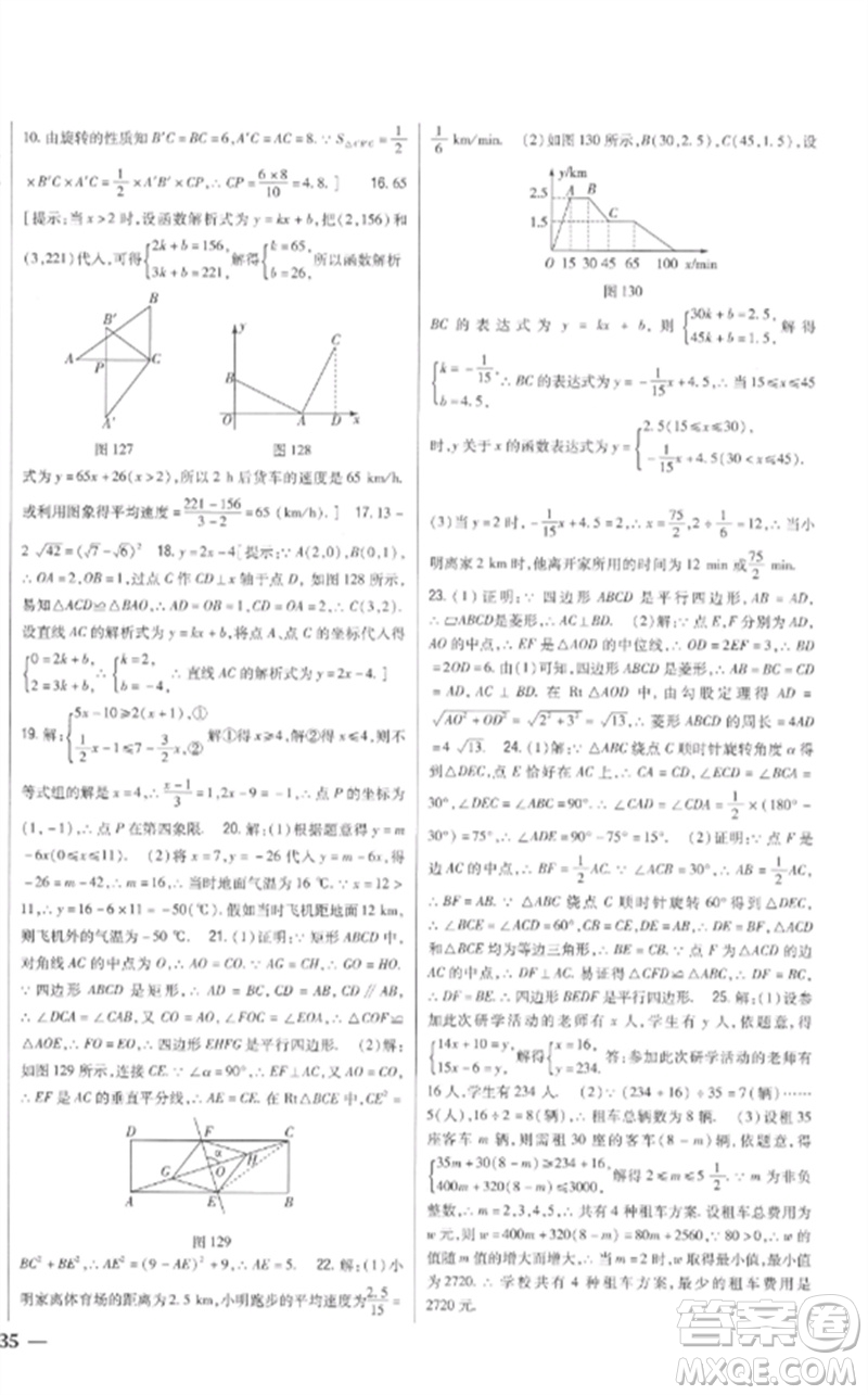 吉林人民出版社2023全科王同步課時練習(xí)八年級數(shù)學(xué)下冊青島版參考答案