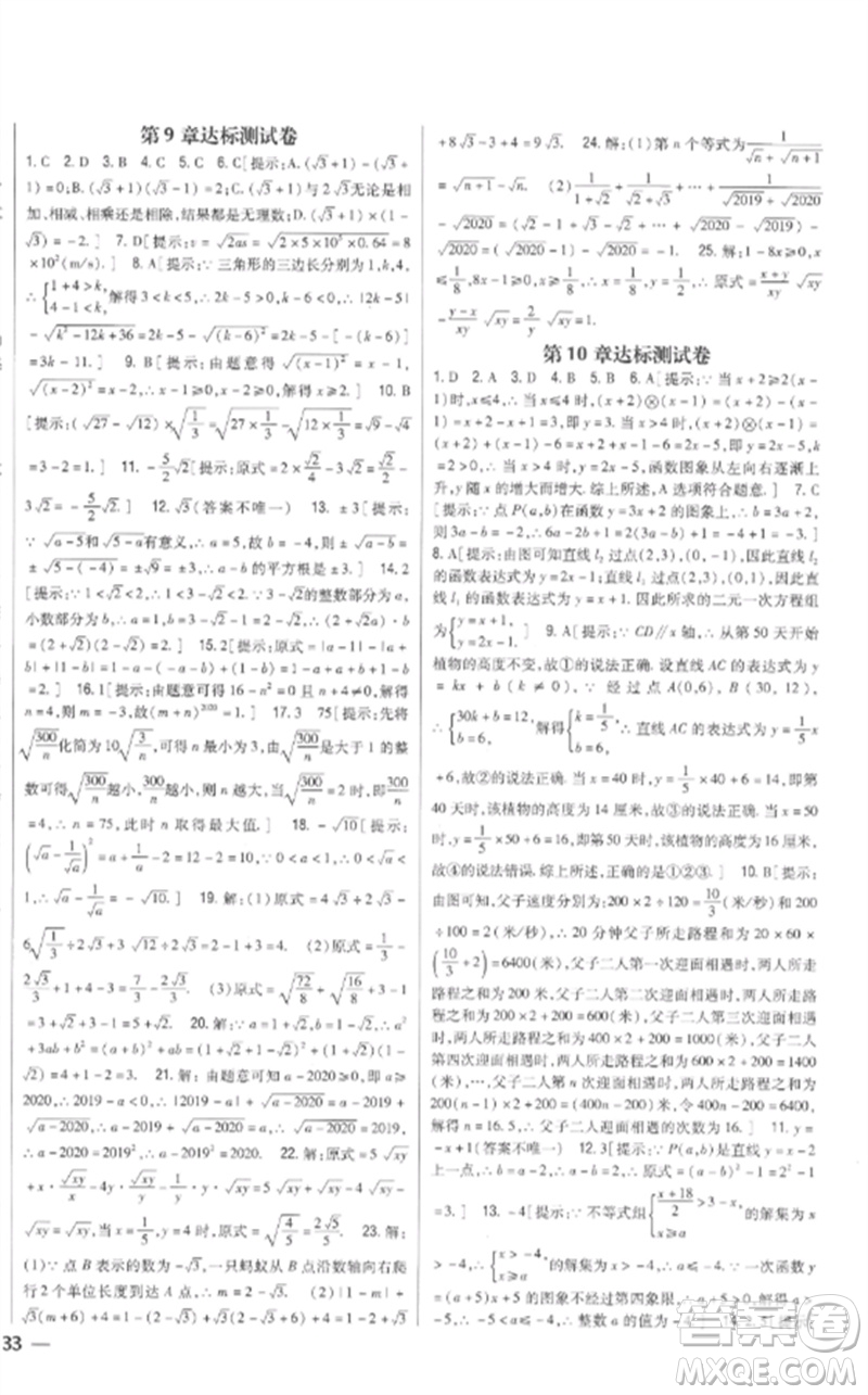 吉林人民出版社2023全科王同步課時練習(xí)八年級數(shù)學(xué)下冊青島版參考答案